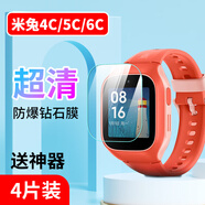 小米（MI）適用米兔兒童手表5c鋼化膜c7a/7X電話6x屏幕4c保護(hù)膜6c小米5x學(xué)習(xí)5pro手表6全屏7A貼膜高清護(hù)眼防 米兔4C/5C/6C【4片超清鉆石鋼化膜】送貼膜神 小米其他型號(hào)