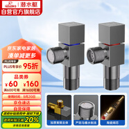潛水艇（Submarine）槍灰色黃銅加厚三角閥八字閥陶瓷閥芯紅藍標(biāo)國標(biāo)4分進出水1冷+1熱