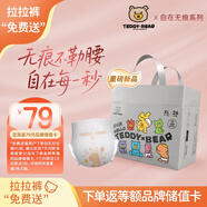 泰迪熊（Teddy Bear）【尿褲免費(fèi)送】自在無痕拉拉褲XL26片(12-17公斤 )尿不濕裸感超薄