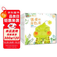 童書 親子共讀  幼兒心理成長系列 自卑+害怕+嫉妒+害羞+委屈+撒謊+談心+生氣 套裝8冊  兒童繪本3-6歲  