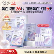 歐詩漫（OSM）珍珠曬后面膜美白補(bǔ)水淡斑提亮膚色煙酰胺保濕護(hù)膚品生日禮物女