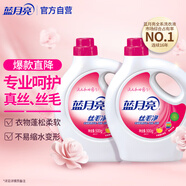 藍(lán)月亮真絲洗滌劑羊毛羊絨羊毛衫洗衣液 絲毛凈500g*2瓶 不易縮水變形