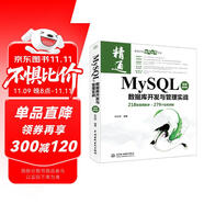 MySQL數(shù)據(jù)庫開發(fā)與管理實戰(zhàn)（微課視頻版）高性能mysql必知必會power bi深入淺出精益數(shù)據(jù)分析redis區(qū)塊鏈書籍sql基礎教程從入門到精通