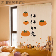可愛(ài)好運出租房臥室魔術(shù)貼窗簾免打孔粘貼遮光簡(jiǎn)易自粘簾 柿柿如意 寬150*高180cm配魔術(shù)貼+綁繩