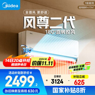 美的空調(diào) 大1匹全面風(fēng)空調(diào)掛機 風(fēng)尊二代 家電國家補貼20%以舊換新舒適風(fēng)超一級能效KFR-26GW/N8MXC1Ⅱ