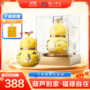 瀘州老窖 福祿自在黃 葫蘆定制酒 濃香型白酒 52度 999ml單支禮盒裝 送禮