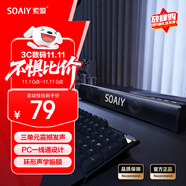索愛（soaiy）索愛SH17電腦音響臺(tái)式家用桌面有線游戲電競(jìng)音箱重低音炮長(zhǎng)條式