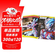 布萊澤奧特曼大揭秘 ：下 奧特曼書人物大全漫畫百科圖鑒怪獸戰(zhàn)斗劇情回顧3-6歲兒童動漫故事書兒童繪本故事書