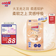 大王（GOO.N）光之羽紙尿褲 M38片(6-11kg)尿不濕 超薄透氣