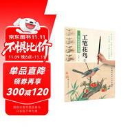 新編養(yǎng)心齋描摹畫譜-工筆花鳥5