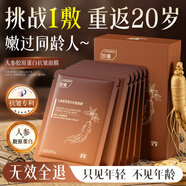 ORGINESE人參膠原蛋白灌注面膜抗皺緊致補水保濕熬夜減黃提亮男女士