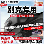 翊弘威視別克專(zhuān)車(chē)專(zhuān)用行車(chē)記錄儀原廠(chǎng)威朗昂科拉旗威微藍6君威GL8/6君越 【單錄+4G遠程監控】4k+128G卡 款式:免接線(xiàn)/保險盒/OBD（無(wú)聲控）