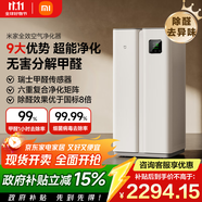 米家【家電國(guó)家補(bǔ)貼】小米全效空氣凈化器  分解式除醛除菌霧霾異味智能數(shù)顯