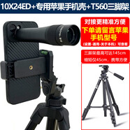 圣途手機(jī)望遠(yuǎn)鏡824單筒400長焦鏡頭看演唱會(huì)動(dòng)物話劇拍攝神器 圣途10X24ED+蘋果手機(jī)殼+三腳架