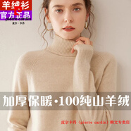 皮爾卡丹（pierre cardin）品牌高檔輕奢2024高領(lǐng)羊絨衫女士100純山羊絨加厚毛衣秋冬內(nèi)搭羊 品牌高端新品-原絨米 S 建議80-95斤
