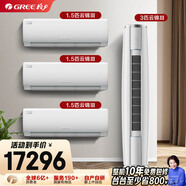 格力（GREE）【空調(diào)套裝】新一級(jí)能效 變頻自清潔家用臥室空調(diào)套裝【三室一廳】 1.5匹云錦Ⅲ*3+3匹云錦Ⅲ*1