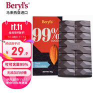 倍樂思（Beryl's）高純99%可可黑巧克力排塊 90g 健身運(yùn)動(dòng)代餐休閑零食小吃烘焙原料