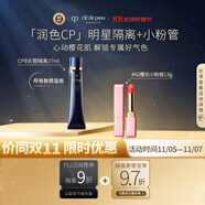 肌膚之鑰（Cle de Peau）CPB長管隔離霜37ml 光凝潤采妝前霜+潤唇膏2.8g 櫻花小粉管#N2