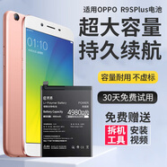 E修派 適用OPPO全系列手機電池oppo大容量長(cháng)續航【3C認證】  換 適用OPPO R9SPlus電池升級4980mAh