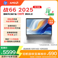 惠普（HP）戰(zhàn)66 14英寸2025輕薄筆記本電腦 標(biāo)壓銳龍7 H 255 32G 1T 2.5K屏 1年上門 2年惠管家【國(guó)家補(bǔ)貼】