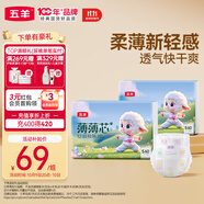 五羊（FIVERAMS）薄薄芯紙尿褲S120片(4-8kg)嬰兒尿不濕超薄透氣瞬吸干爽