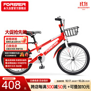 永久（FOREVER）兒童自行車中大童單車20寸腳踏平衡車學(xué)生童車青少年山地車紅色
