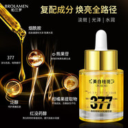 柏蘭夢(mèng)（BROLAMEN）】377美白水光精華液面部抗老抗皺緊致補(bǔ)水 377美白水光精華液2瓶40ml
