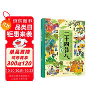 二十四節(jié)氣自然繪本（發(fā)現(xiàn)自然科學的樂趣，精美手繪插圖）暑假作業(yè) 一升二暑假銜接 小升初暑假銜接