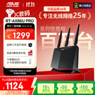 華碩（ASUS）【國家補(bǔ)貼】RT-AX86U Pro雙頻5700M全千兆電競(jìng)路由器wifi6無線家用路由/Aimesh隨心組金榜路由