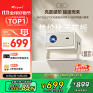 Rigal（瑞格爾）C1 智慧云臺家用投影儀智能投影機(jī)臥室手機(jī)投影電視(TOF無感對焦 真1080P 家庭影院)