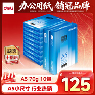 得力（deli）A5打印紙 70g500張*10包一箱 雙面復(fù)印紙 電子發(fā)票  5000張Z7123【行業(yè)熱銷】