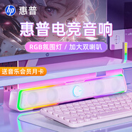 惠普（HP） 電腦音響臺式家用筆記本桌面有線(xiàn)長(cháng)條游戲小音箱麥克風(fēng)藍牙低音炮喇叭環(huán)繞重低音 【櫻花粉】升級版雙喇叭振膜