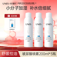 優(yōu)理氏玻尿酸補水小分子噴霧水深層保濕舒緩干燥控油爽膚水化妝水軍訓 玻尿酸噴霧200ml*3瓶