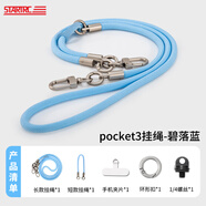 STARTRC斯達飛適用于DJI大疆pocket3掛繩手繩防摔防丟多功能靈眸云臺口袋相機配件安全保護便攜繩配件 pocket3云錮掛繩碧落藍