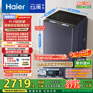 海爾（Haier）云溪2.0波輪洗衣機(jī)全自動(dòng)10公斤雙動(dòng)力免清洗XQS100-MBDE689自營(yíng)家電國(guó)家補(bǔ)貼20%紫外除菌智能投放