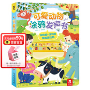 樂樂趣繪本 2-3-6歲寶寶認(rèn)知啟蒙性格培養(yǎng)翻翻書立體書 【童謠+涂鴉】可愛動(dòng)物涂鴉發(fā)聲書
