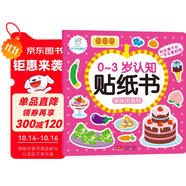 海潤(rùn)陽(yáng)光 0-3歲認(rèn)知貼紙書(shū) 美味的食物（兩版隨機(jī)發(fā)） 互動(dòng)貼紙游戲 寶寶貼貼畫(huà)0-1-2-3歲貼紙?jiān)缃汤L本智力開(kāi)發(fā)啟蒙認(rèn)知書(shū) 兒童益智專(zhuān)注力訓(xùn)練貼貼畫(huà)