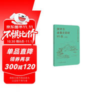 初中生必備古詩詞85首 口袋版 人民 教育出版社