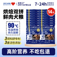 申亞威能狗糧通用型幼犬糧2.5kg泰迪金毛成犬糧 申慧全價全期犬糧5斤狗糧 烘焙雙拼全期犬糧1400g【鎖鮮裝100g*14】2.8斤