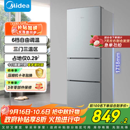 美的（Midea）三門三溫小型家用節(jié)能省電低噪六檔調(diào)溫租房宿舍辦公小戶型BCD-220TM