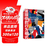 發(fā)現(xiàn)你的行為模式：DiSC幫助你改善人際關(guān)系，達(dá)成卓越成果（珍藏版）