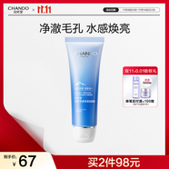 自然堂雪域精粹洗顏霜125g 深層清潔凈徹毛孔溫和滋潤洗面奶護膚女