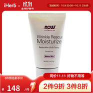 NowFoods諾奧 抗皺保濕霜 57克 淡化細紋減少皺紋保濕抗皺優(yōu)化暗沉