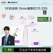 植物醫(yī)生【明星同款】青刺果輕敏修紅面膜補水保濕舒緩修護水光面膜35片