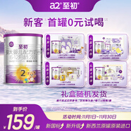 a2至初 2段奶粉較大嬰幼兒配方奶粉400g 6-12月齡禮盒裝 含乳鐵蛋白