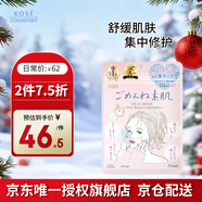 高絲（KOSE）CLEAR TURN插畫(huà)系列素肌集中修復面膜7片/袋 粉色 滋潤敏肌適用