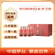 茅臺黃小西吃晚飯-西 53度 100ml*6 禮盒裝【名酒鑒真】【茅臺新品】