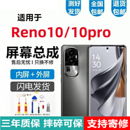 悅克 OPPO Reno10 Reno10Pro屏幕總成Reno10Pro+觸摸液晶顯示內外一體屏 reno10屏幕總成【不帶框】高清顯示原畫(huà)質(zhì)