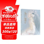 夢(mèng)十二星座：奇幻風(fēng)工筆人物畫(huà)技法賞析