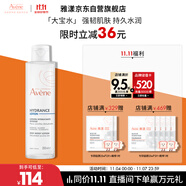 雅漾（Avene）恒潤柔膚保濕水200ML大寶水舒緩補(bǔ)水爽膚水護(hù)膚化妝濕敷水禮物